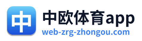 中欧体育app
